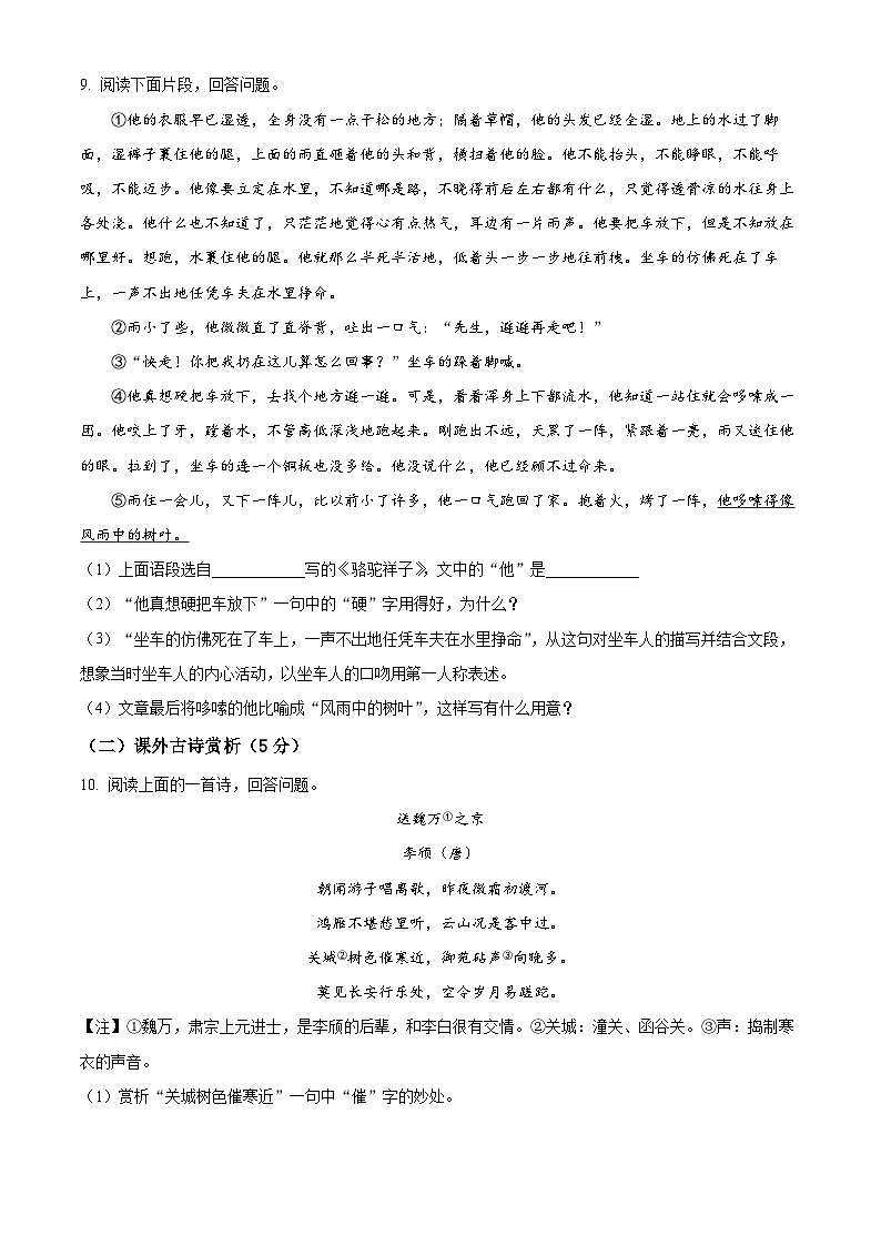 江苏省江阴市澄江片2021-2022学年七年级下学期期中语文试题（含解析）03