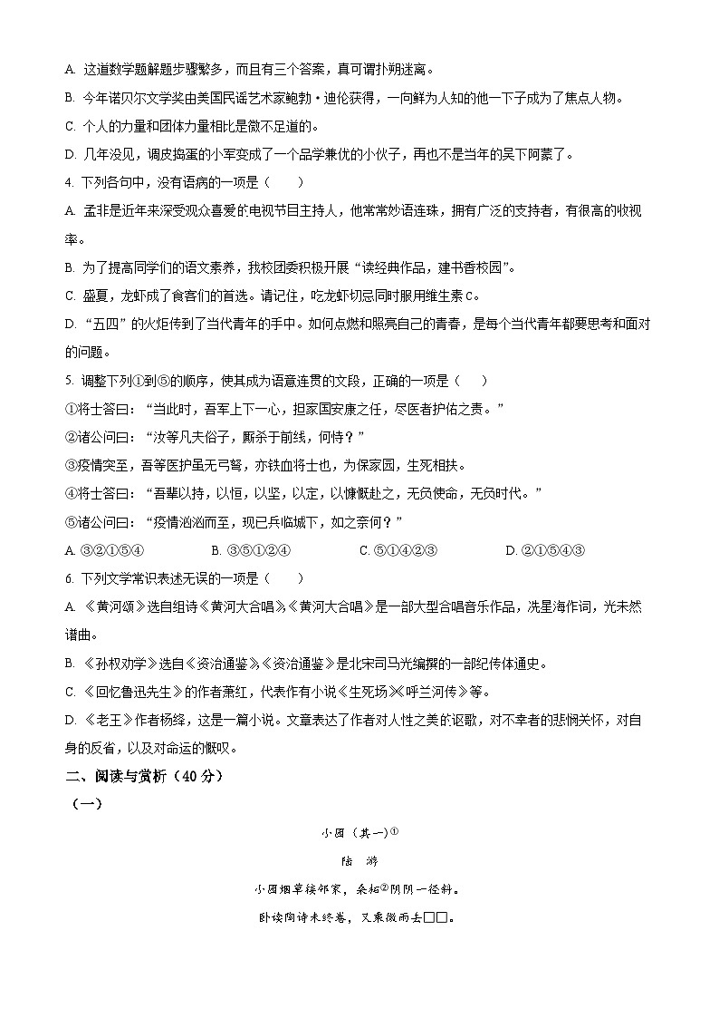江苏省无锡市锡山区锡东片2021-2022学年七年级下学期期中语文试题（含解析）第2页