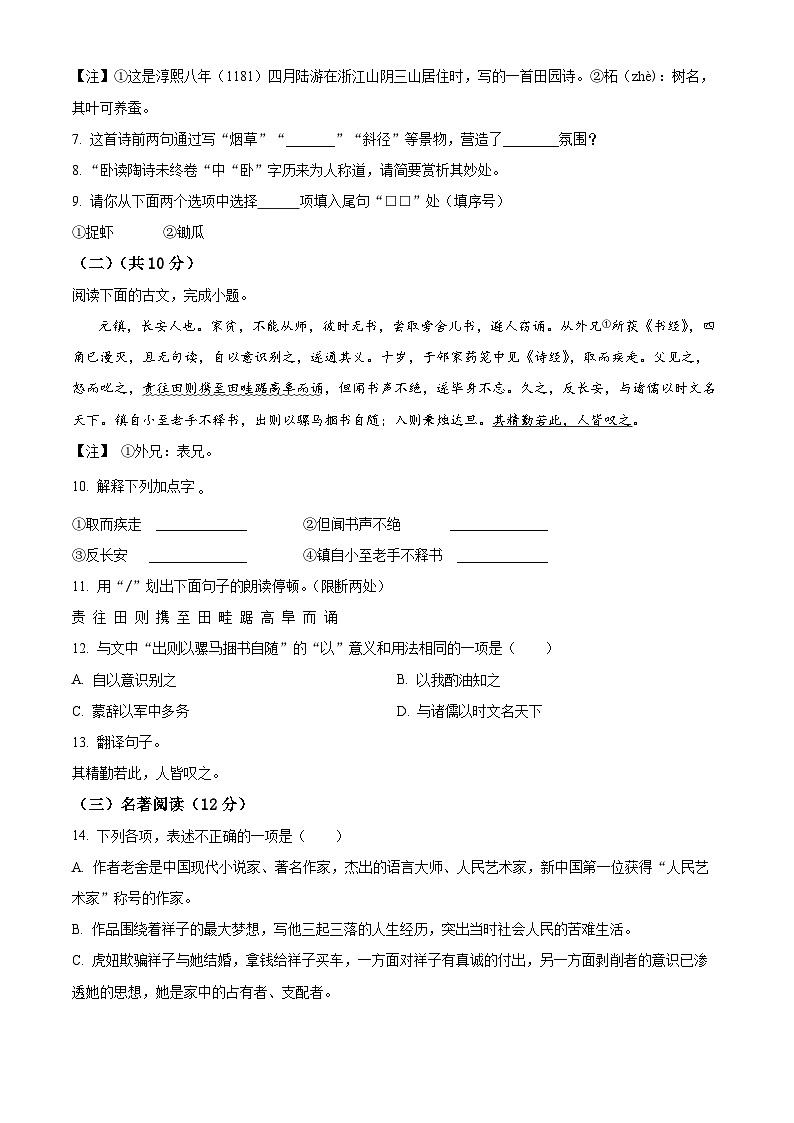 江苏省无锡市锡山区锡东片2021-2022学年七年级下学期期中语文试题（含解析）第3页