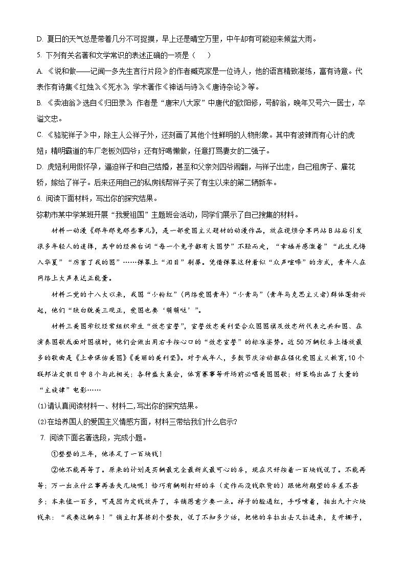 江苏省无锡市锡山区锡北片2021-2022学年七年级下学期期中语文试题（含解析）第2页