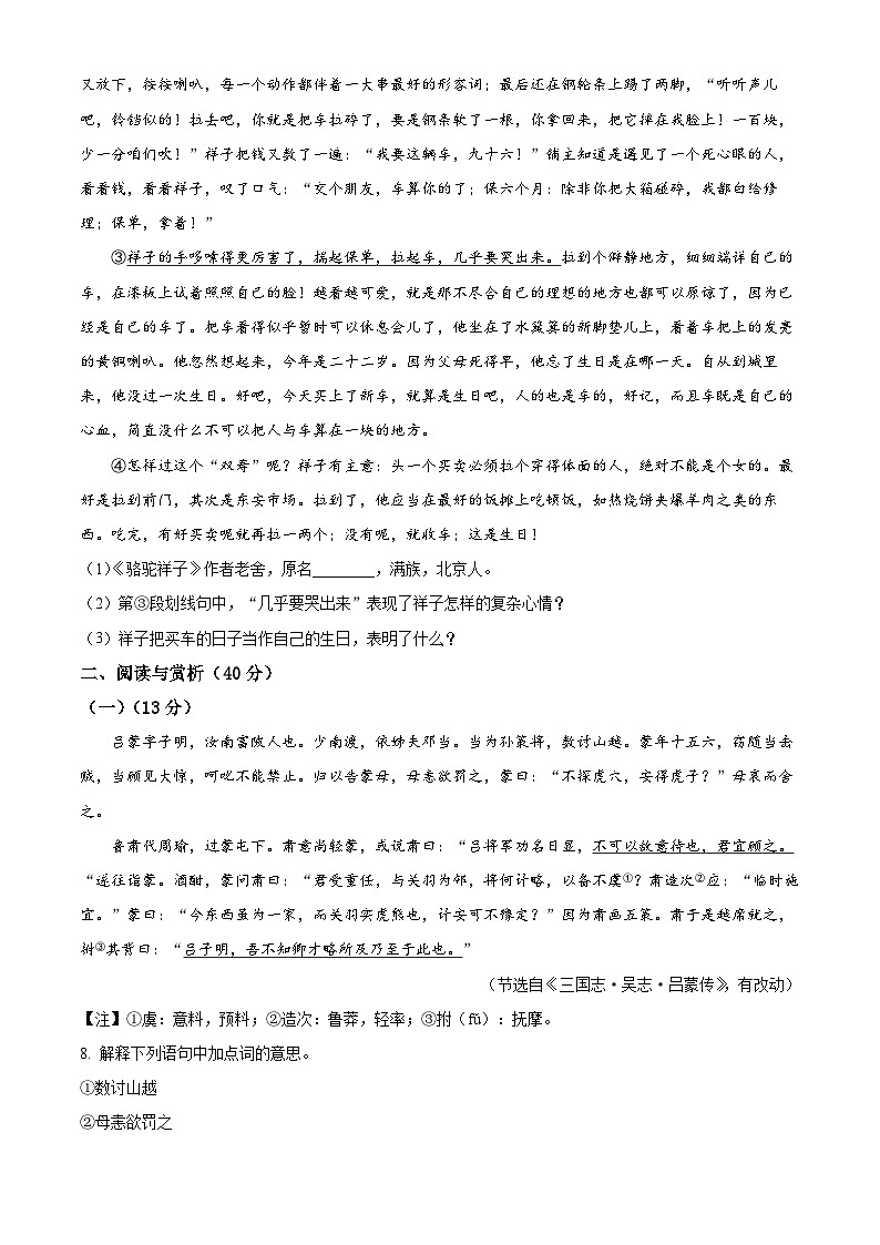 江苏省无锡市锡山区锡北片2021-2022学年七年级下学期期中语文试题（含解析）第3页