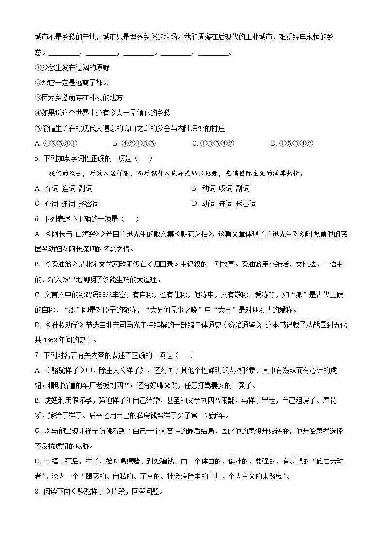 江苏省无锡市经开区三校联考2021-2022学年七年级下学期期中语文试题（含解析）02