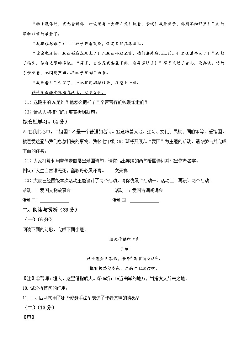 江苏省无锡市经开区三校联考2021-2022学年七年级下学期期中语文试题（含解析）03