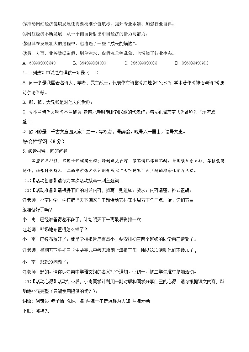 江苏省无锡市江南中学2021-2022学年七年级下学期期中语文试题（含解析）第2页
