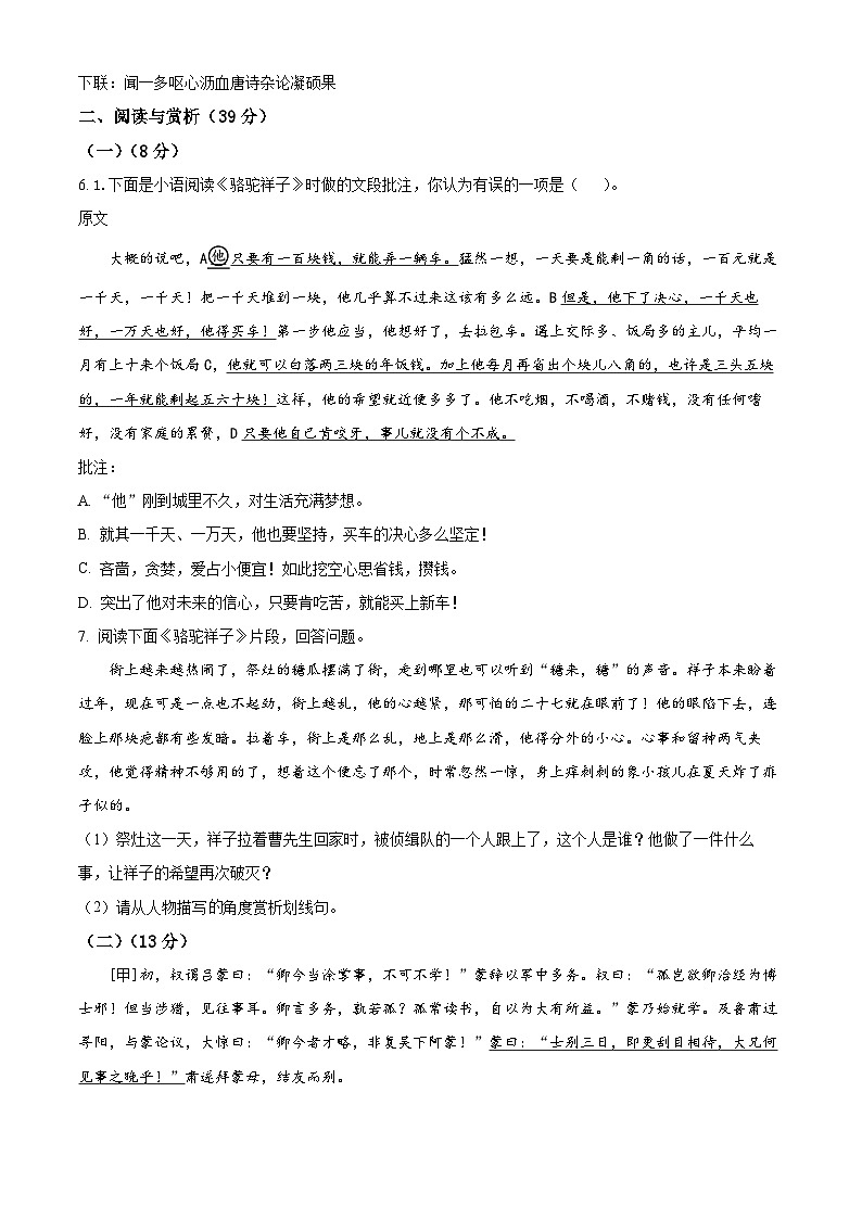 江苏省无锡市江南中学2021-2022学年七年级下学期期中语文试题（含解析）第3页