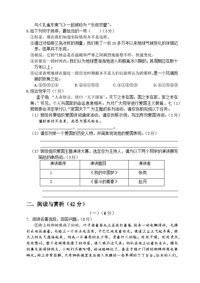 江苏省无锡惠山区2021-2022学年七年级下学期期中语文试题（含答案）第2页