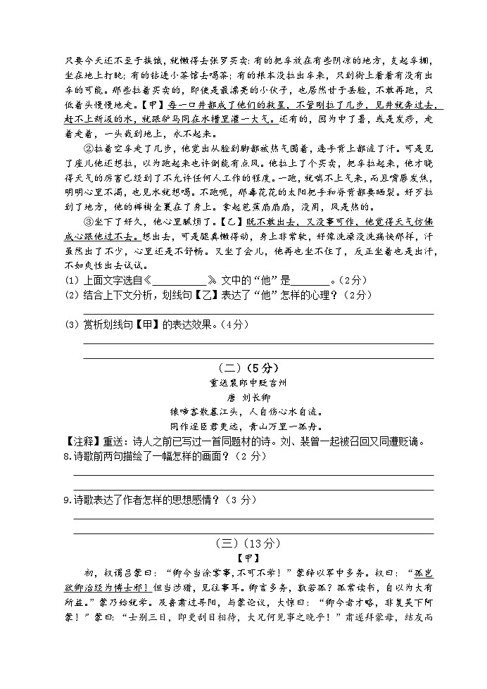 江苏省无锡惠山区2021-2022学年七年级下学期期中语文试题（含答案）第3页