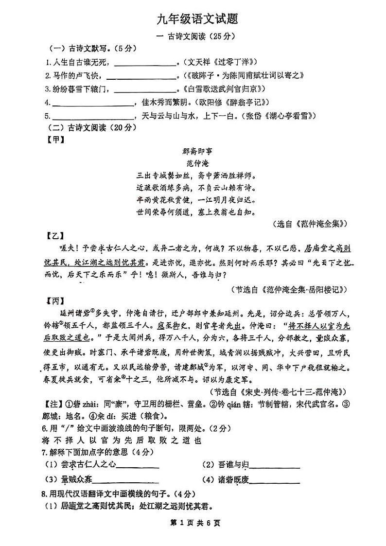 2024年江苏省徐州市邳州市多校联考中考一模考试语文试题01