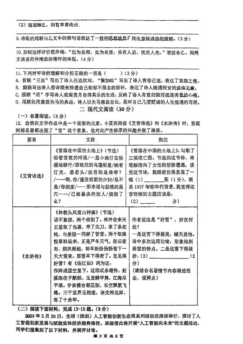 2024年江苏省徐州市邳州市多校联考中考一模考试语文试题02