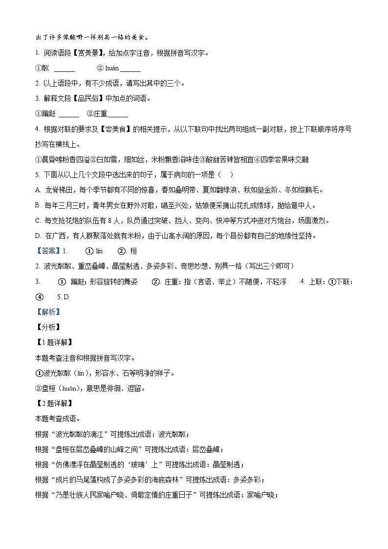 2024年广西初中学业水平考试语文试题（领航卷）（教师版 ）第2页