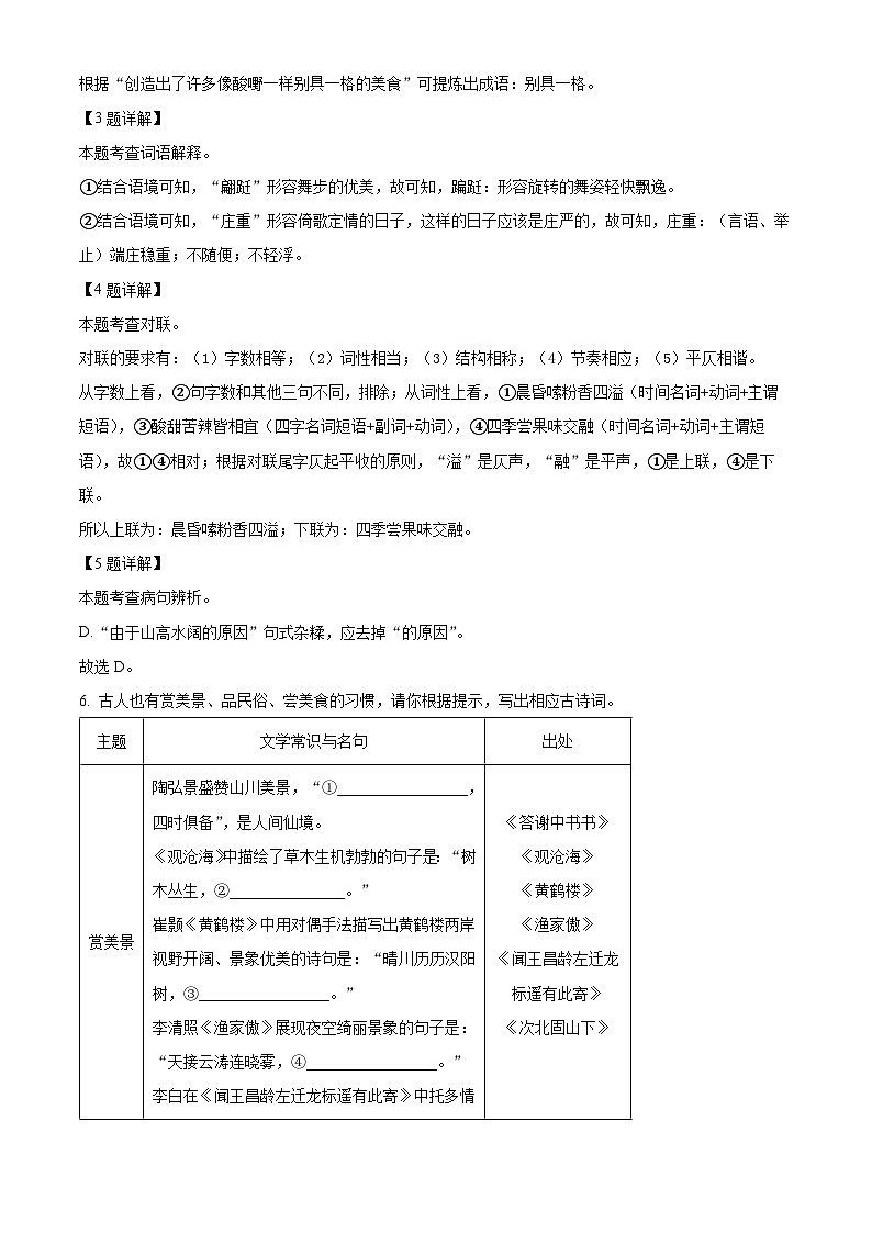 2024年广西初中学业水平考试语文试题（领航卷）（教师版 ）第3页