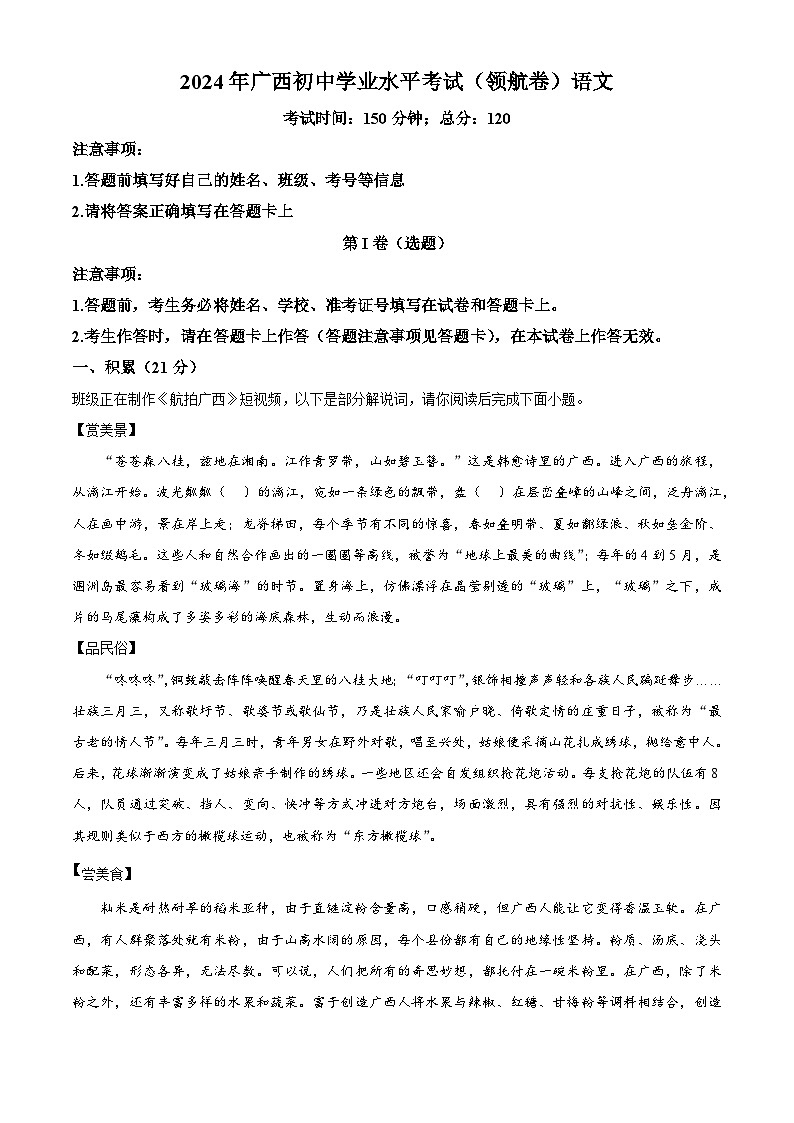 2024年广西初中学业水平考试语文试题（领航卷）（学生版）第1页
