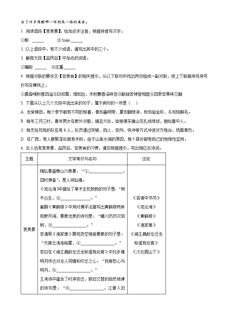 2024年广西初中学业水平考试语文试题（领航卷）（学生版）第2页