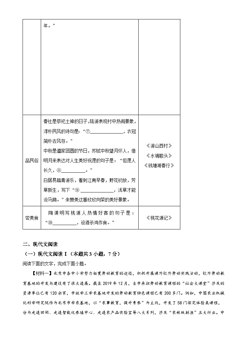 2024年广西初中学业水平考试语文试题（领航卷）（学生版）第3页