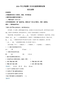 2024年河南省南阳市西峡县中考二模语文试题（学生版+教师版 ）