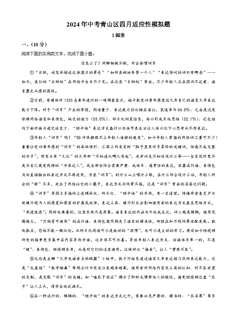 2024年湖北省武汉青山区中考四模语文试题（教师版 ）第1页