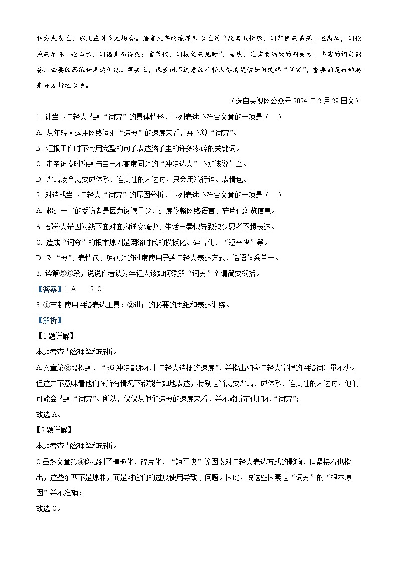 2024年湖北省武汉青山区中考四模语文试题（教师版 ）第2页