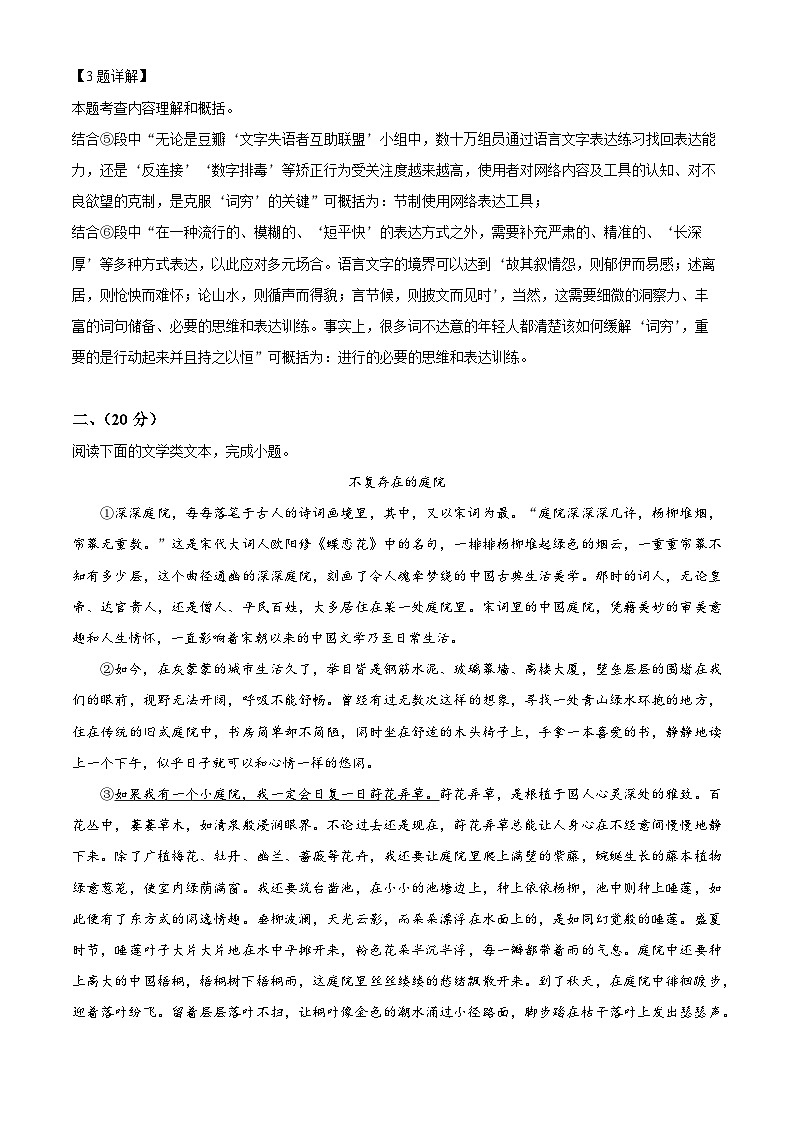 2024年湖北省武汉青山区中考四模语文试题（教师版 ）第3页