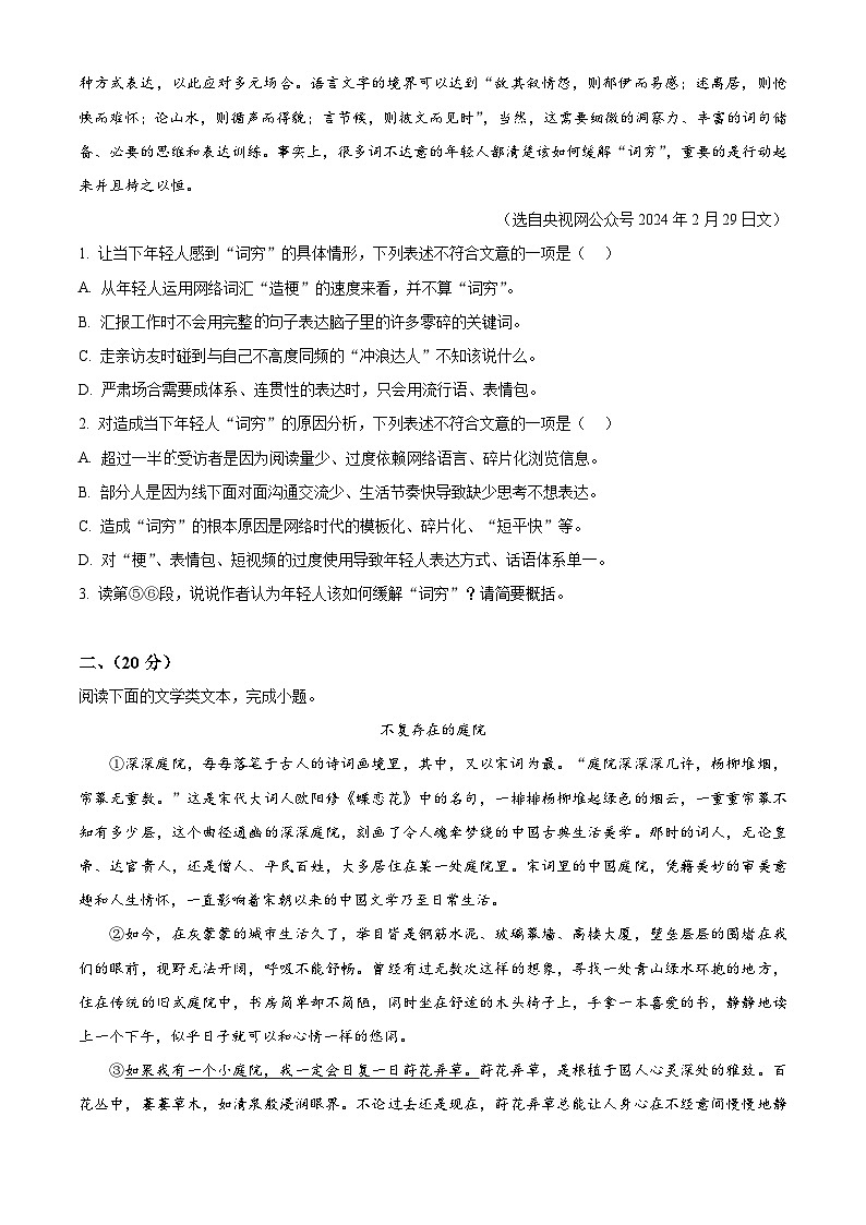 2024年湖北省武汉青山区中考四模语文试题（学生版）第2页