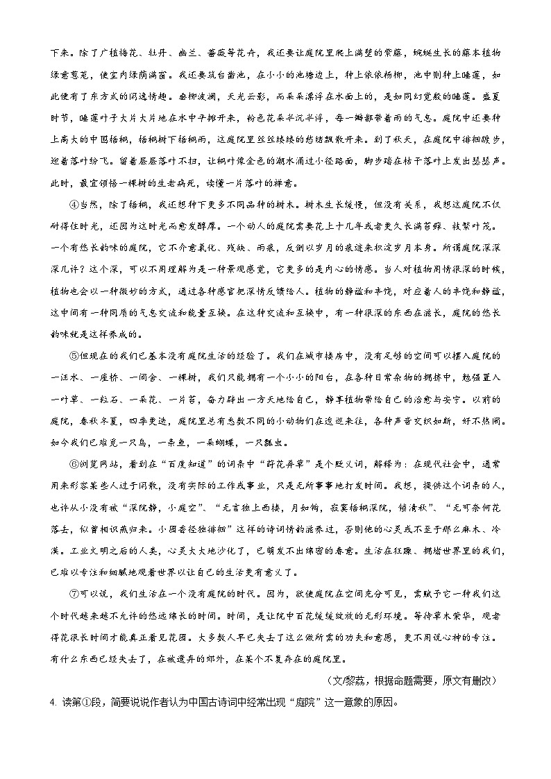 2024年湖北省武汉青山区中考四模语文试题（学生版）第3页