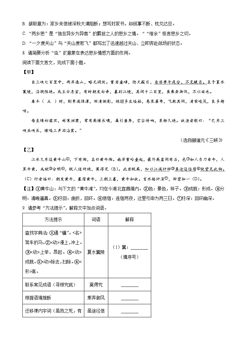 2024年湖北省襄阳市襄州区中考模拟语文试题（学生版）第3页