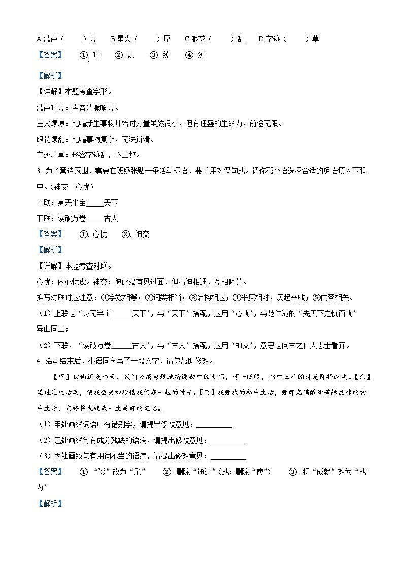 2024年湖北省襄阳市襄州区中考模拟语文试题（教师版 ）第2页