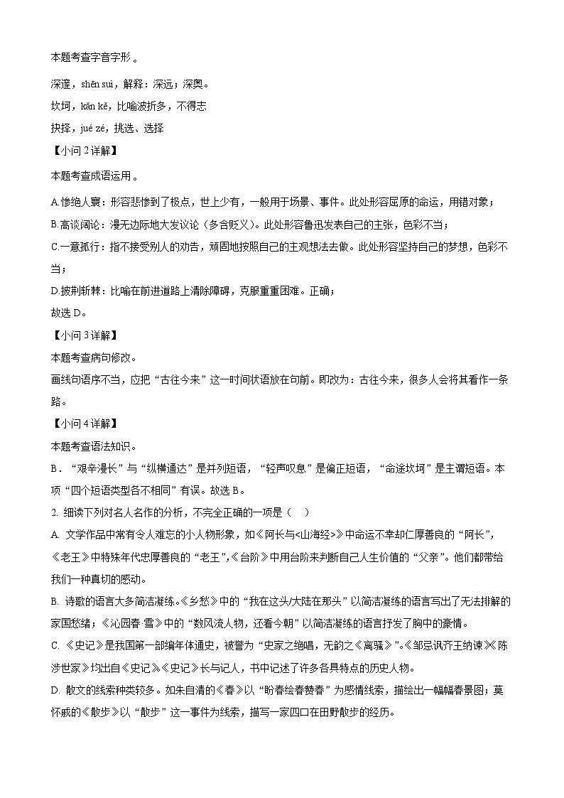 2024年江苏省扬州市江都区邵樊片中考二模语文试题（学生版+教师版 ）02