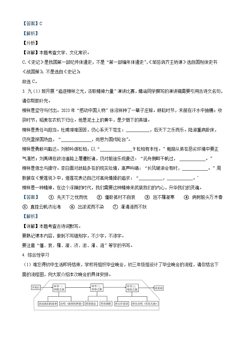 2024年江苏省扬州市江都区邵樊片中考二模语文试题（学生版+教师版 ）03