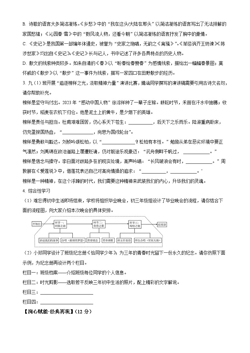 2024年江苏省扬州市江都区邵樊片中考二模语文试题（学生版+教师版 ）02