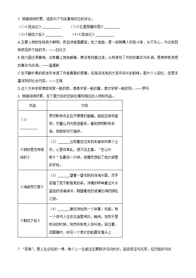 2024年江苏省扬州市江都区邵樊片中考二模语文试题（学生版+教师版 ）03