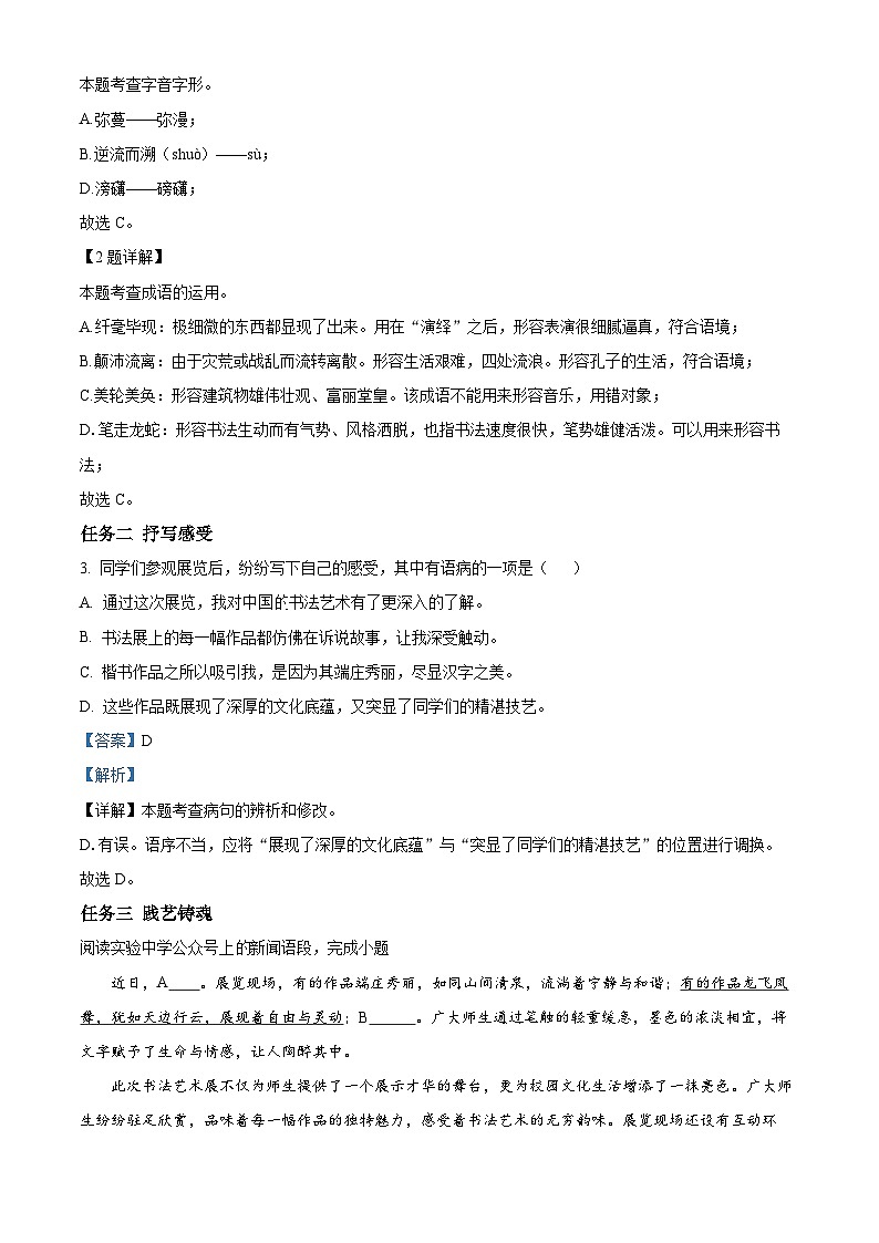 2024年山东省济南市济阳区中考二模语文试题（学生版+教师版 ）02