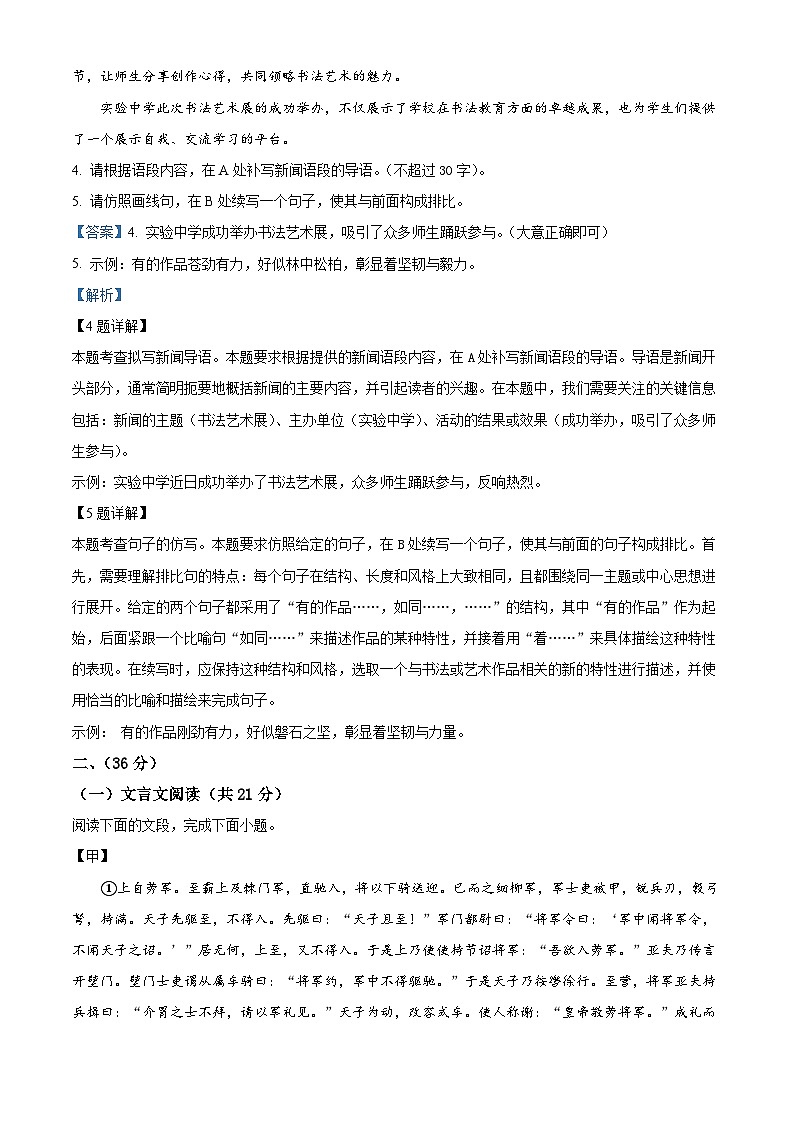 2024年山东省济南市济阳区中考二模语文试题（学生版+教师版 ）03
