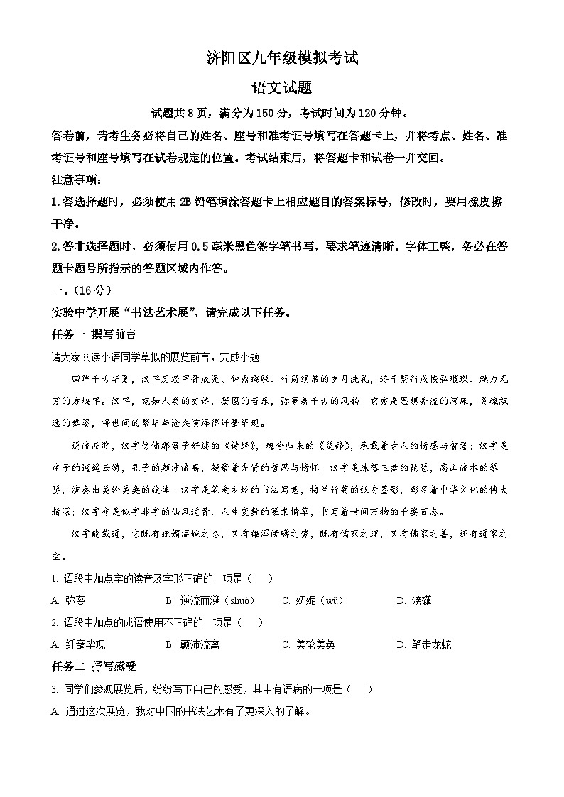 2024年山东省济南市济阳区中考二模语文试题（学生版+教师版 ）01