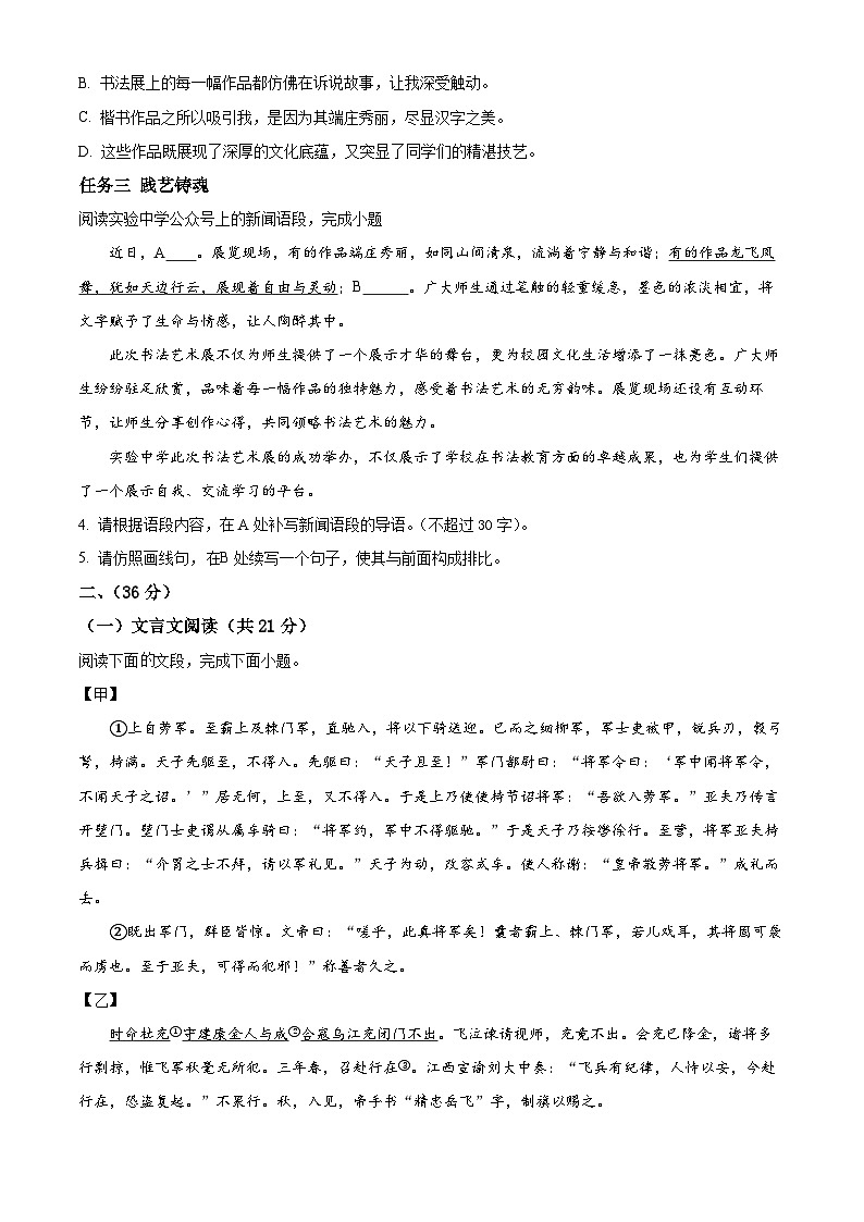 2024年山东省济南市济阳区中考二模语文试题（学生版+教师版 ）02