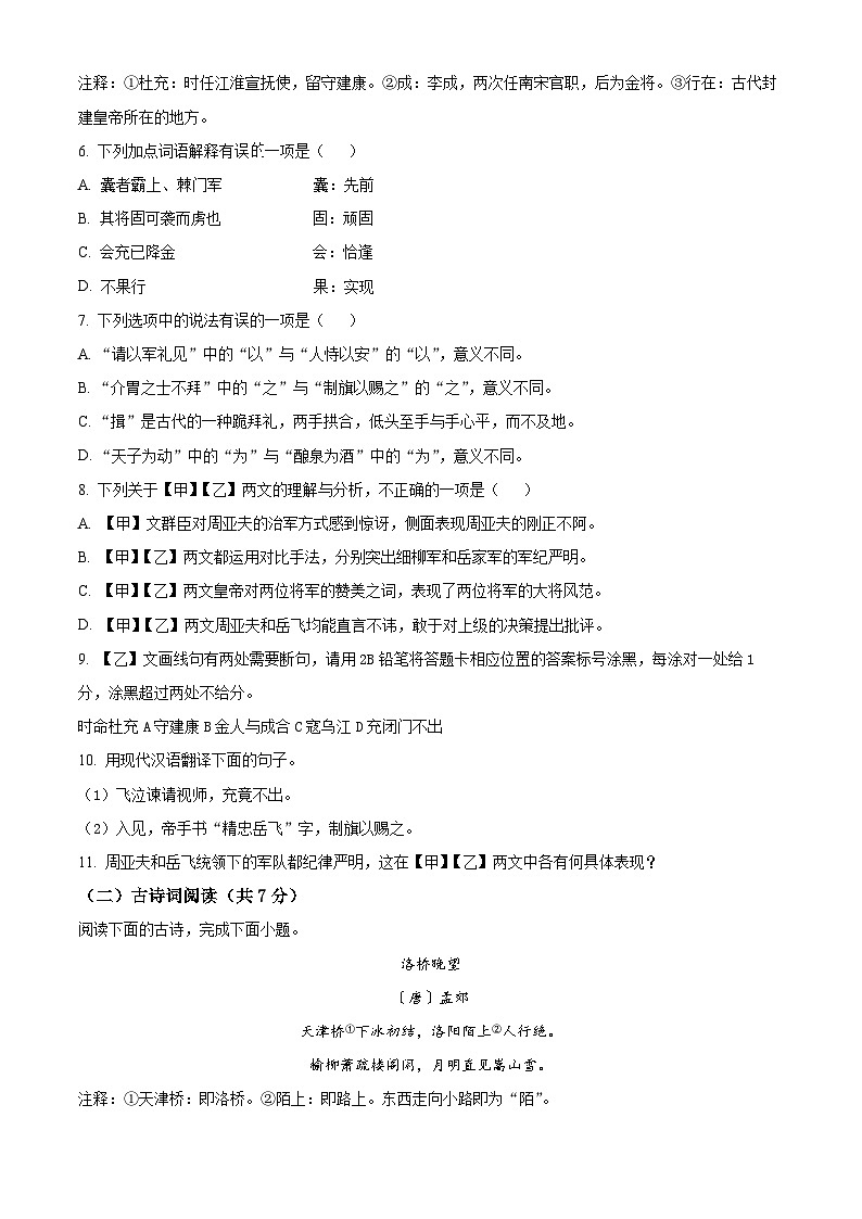2024年山东省济南市济阳区中考二模语文试题（学生版+教师版 ）03