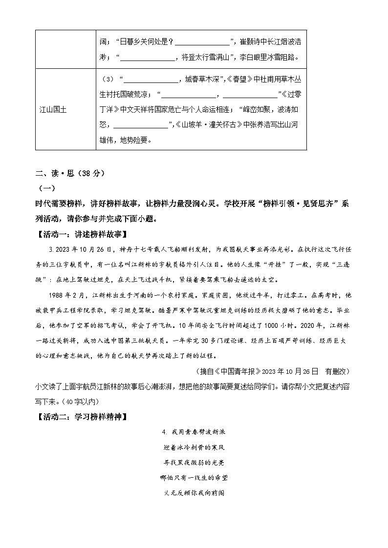 2024年山西省长治市多校中考三模语文试题（学生版+教师版 ）02