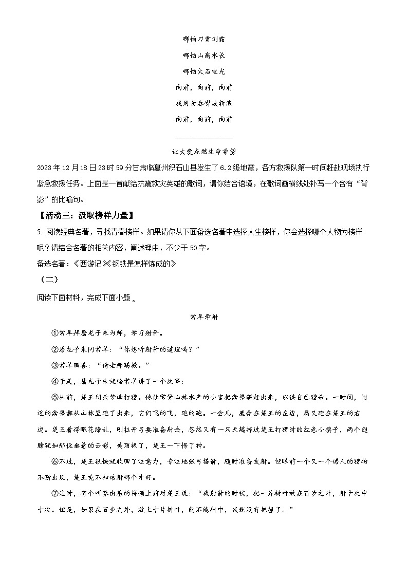 2024年山西省长治市多校中考三模语文试题（学生版+教师版 ）03