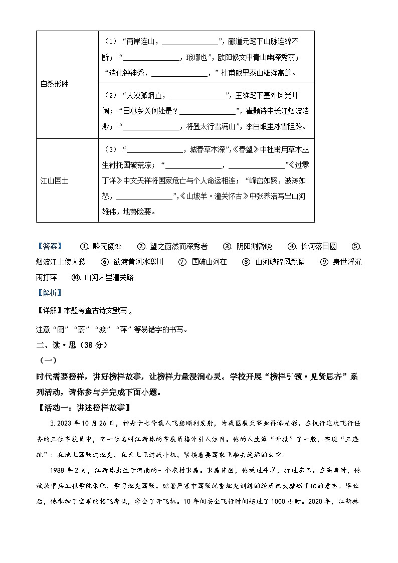 2024年山西省长治市多校中考三模语文试题（学生版+教师版 ）02