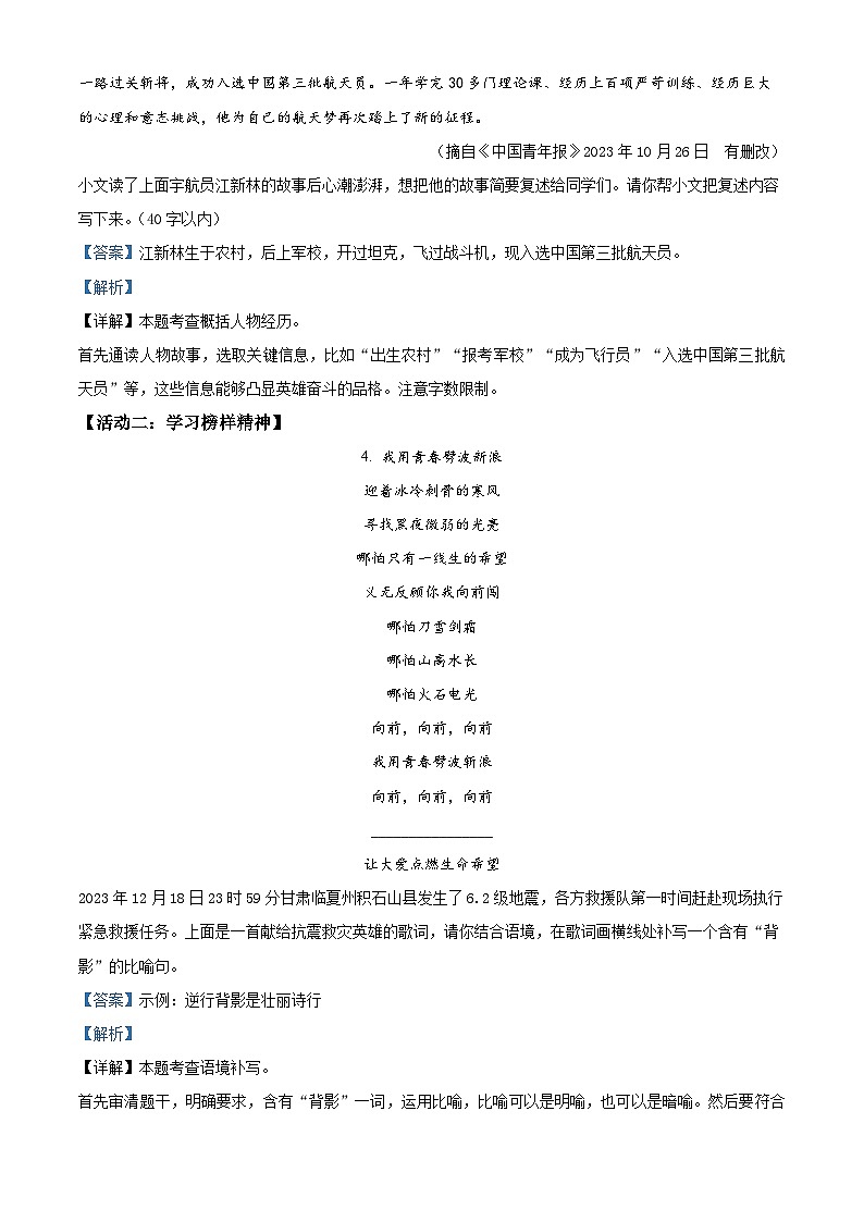 2024年山西省长治市多校中考三模语文试题（学生版+教师版 ）03