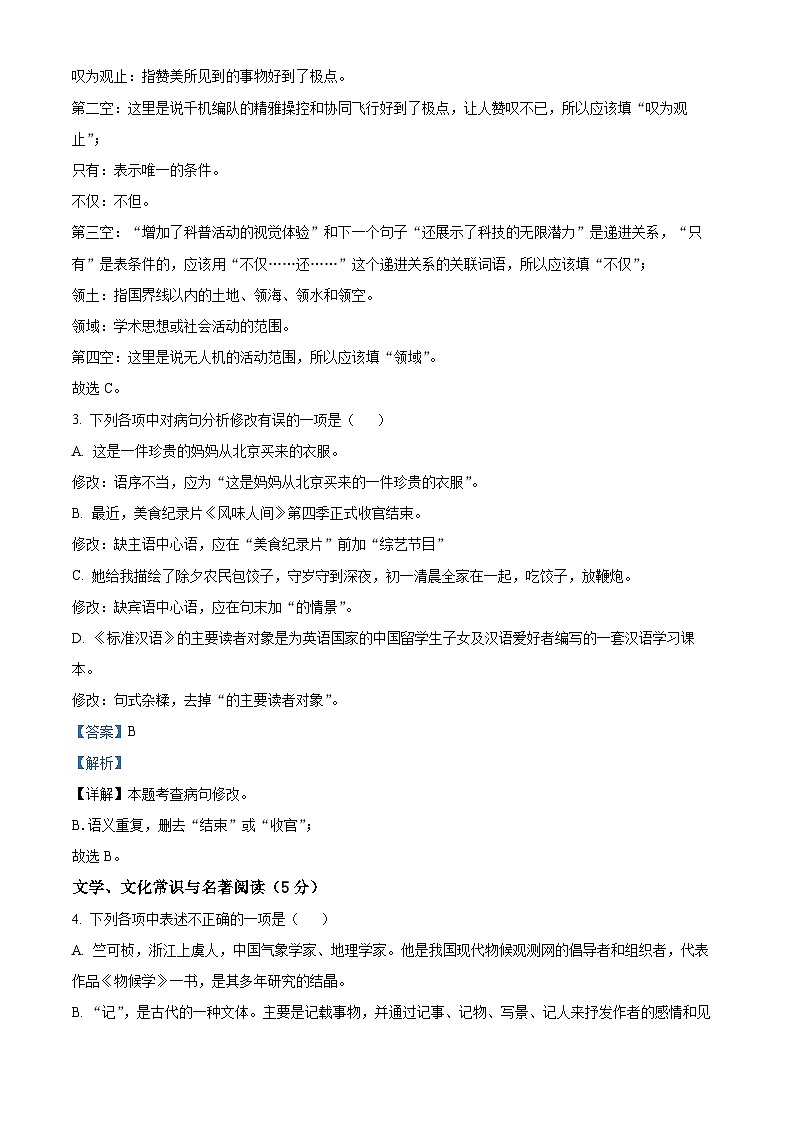 辽宁省葫芦岛市绥中县2023-2024学年八年级下学期期中语文试题（教师版 ）第2页