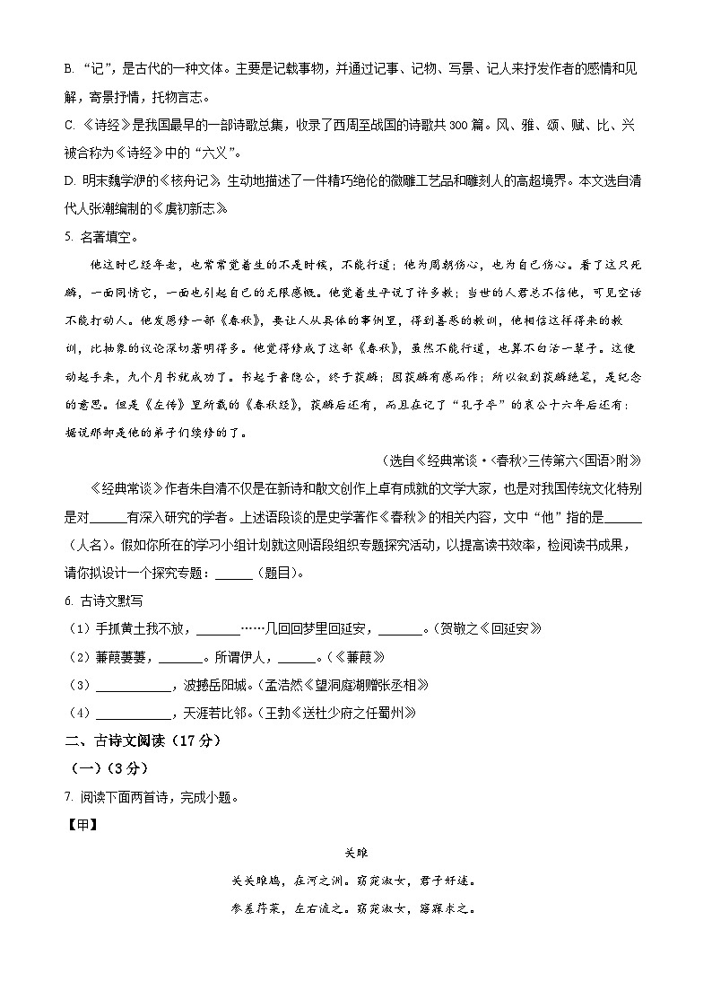 辽宁省葫芦岛市绥中县2023-2024学年八年级下学期期中语文试题（学生版）第2页