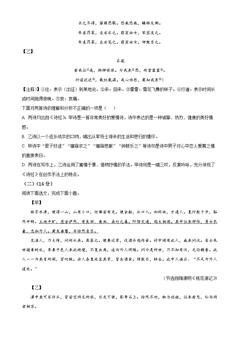 辽宁省葫芦岛市绥中县2023-2024学年八年级下学期期中语文试题（学生版）第3页
