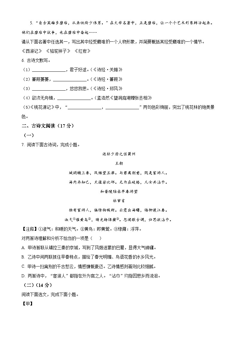 辽宁省锦州市黑山县2023-2024学年八年级下学期期中语文试题（学生版）第2页
