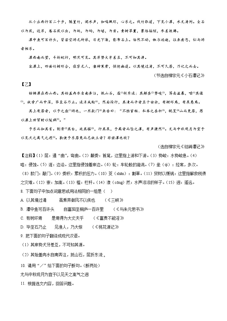 辽宁省锦州市黑山县2023-2024学年八年级下学期期中语文试题（学生版）第3页