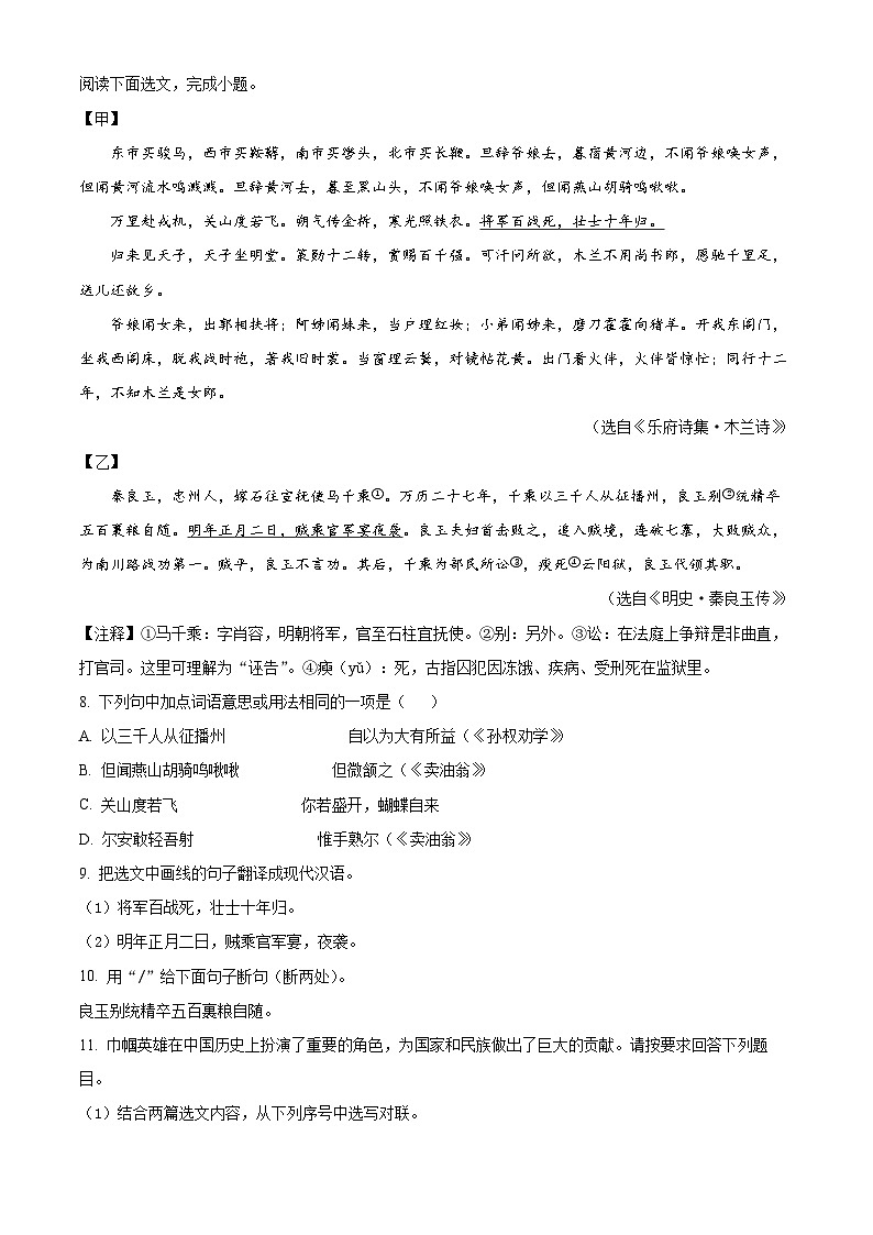 辽宁省葫芦岛市绥中县2023-2024学年七年级下学期期中语文试题（学生版）第3页