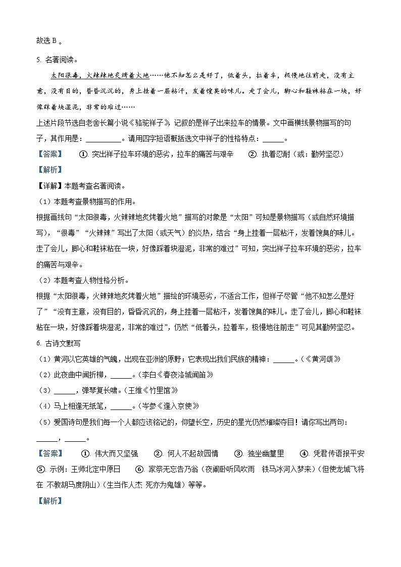 辽宁省葫芦岛市绥中县2023-2024学年七年级下学期期中语文试题（教师版 ）第3页