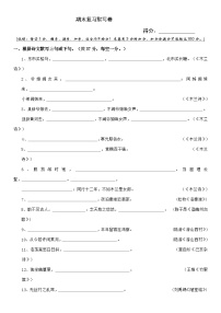 期末复习古诗文默写卷2023-2024学年统编版语文七年级下册