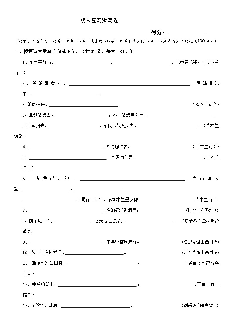 期末复习古诗文默写卷2023-2024学年统编版语文七年级下册01