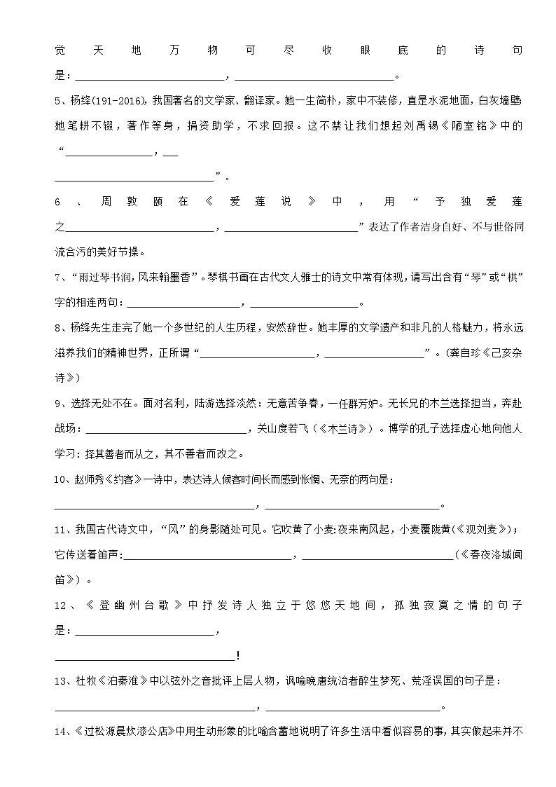 期末复习古诗文默写卷2023-2024学年统编版语文七年级下册03