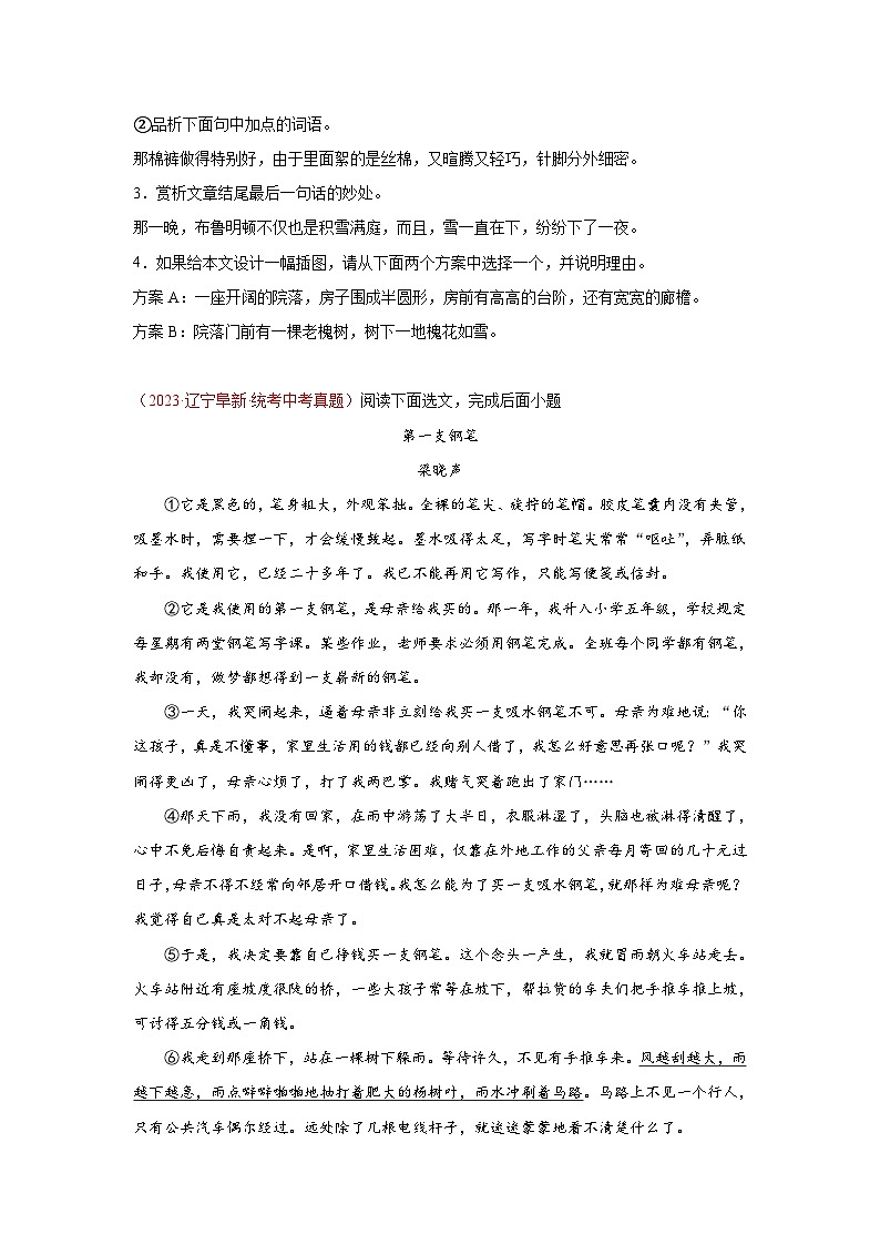 专题09  文学类文本阅读（第03期）：2023年中考语文真题分项汇编（全国通用）（原卷版）第3页